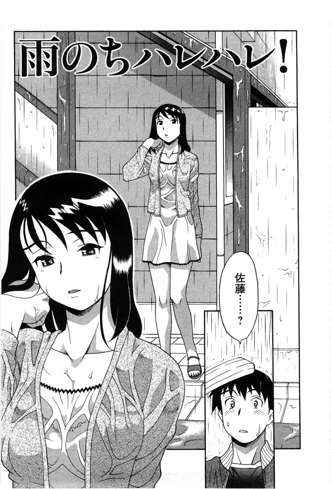 Sonna koto shicha Ramee! page 5 full