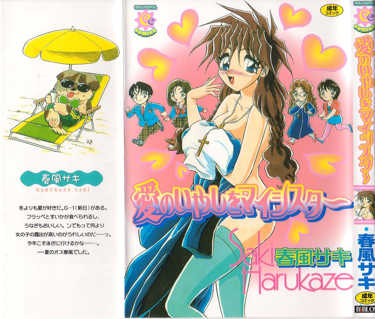 Ai no Iyashi wo My Sister page 1 full