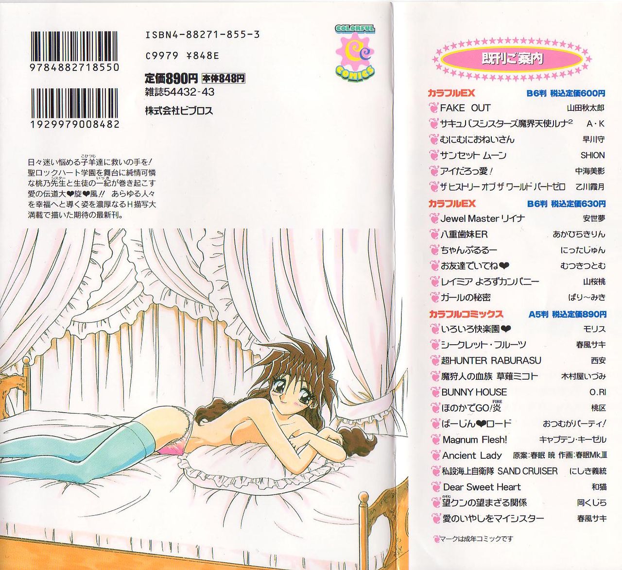 Ai no Iyashi wo My Sister page 2 full