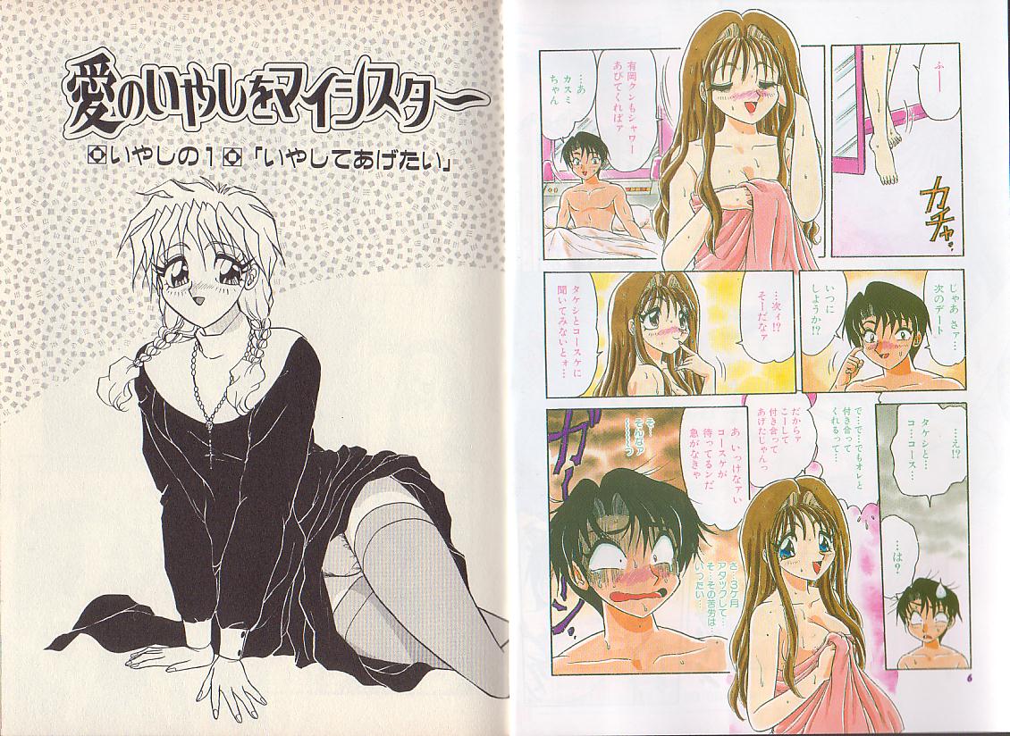 Ai no Iyashi wo My Sister page 5 full