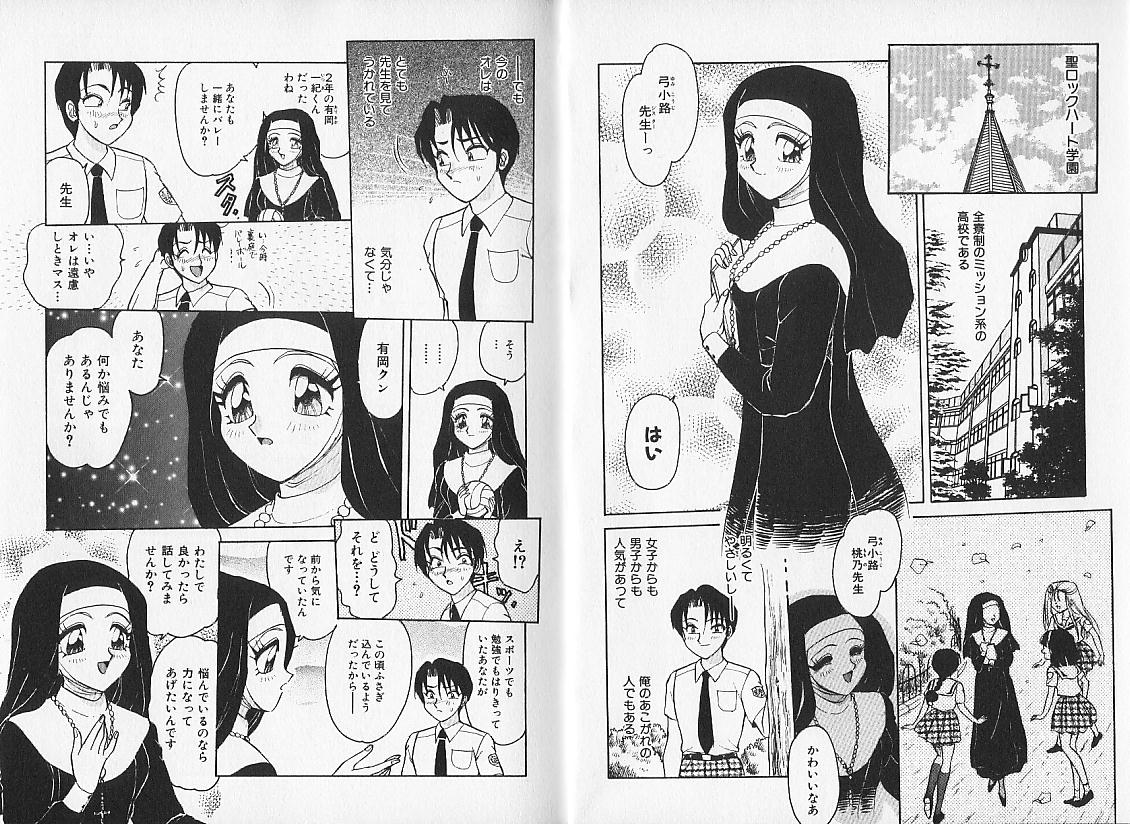 Ai no Iyashi wo My Sister page 6 full