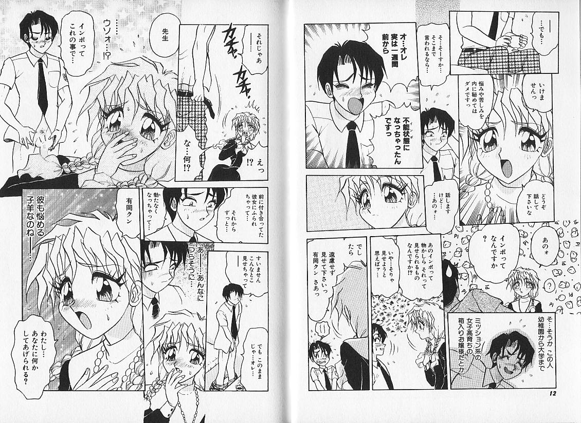 Ai no Iyashi wo My Sister page 8 full