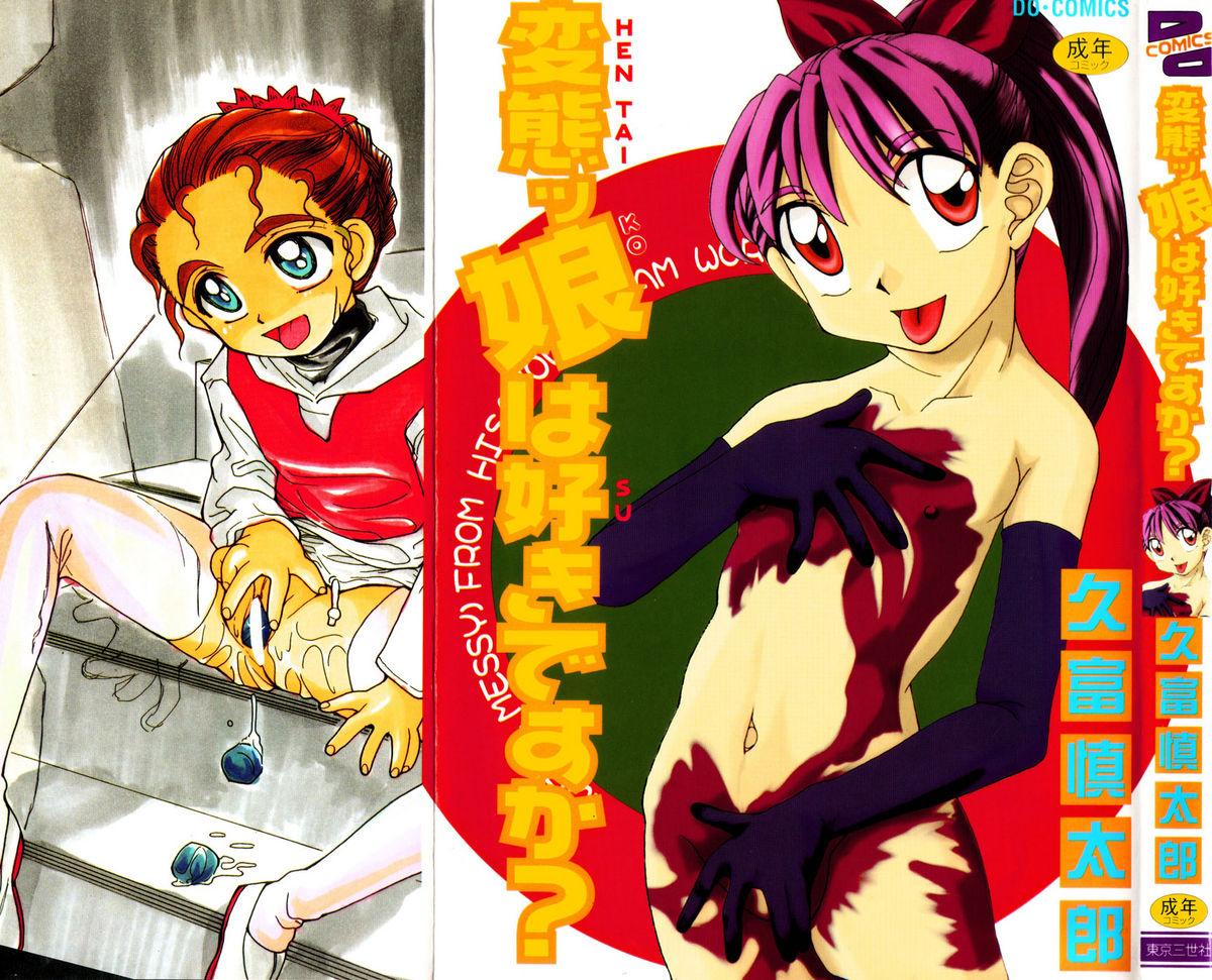 Hentaikko wa Suki Desuka? page 1 full