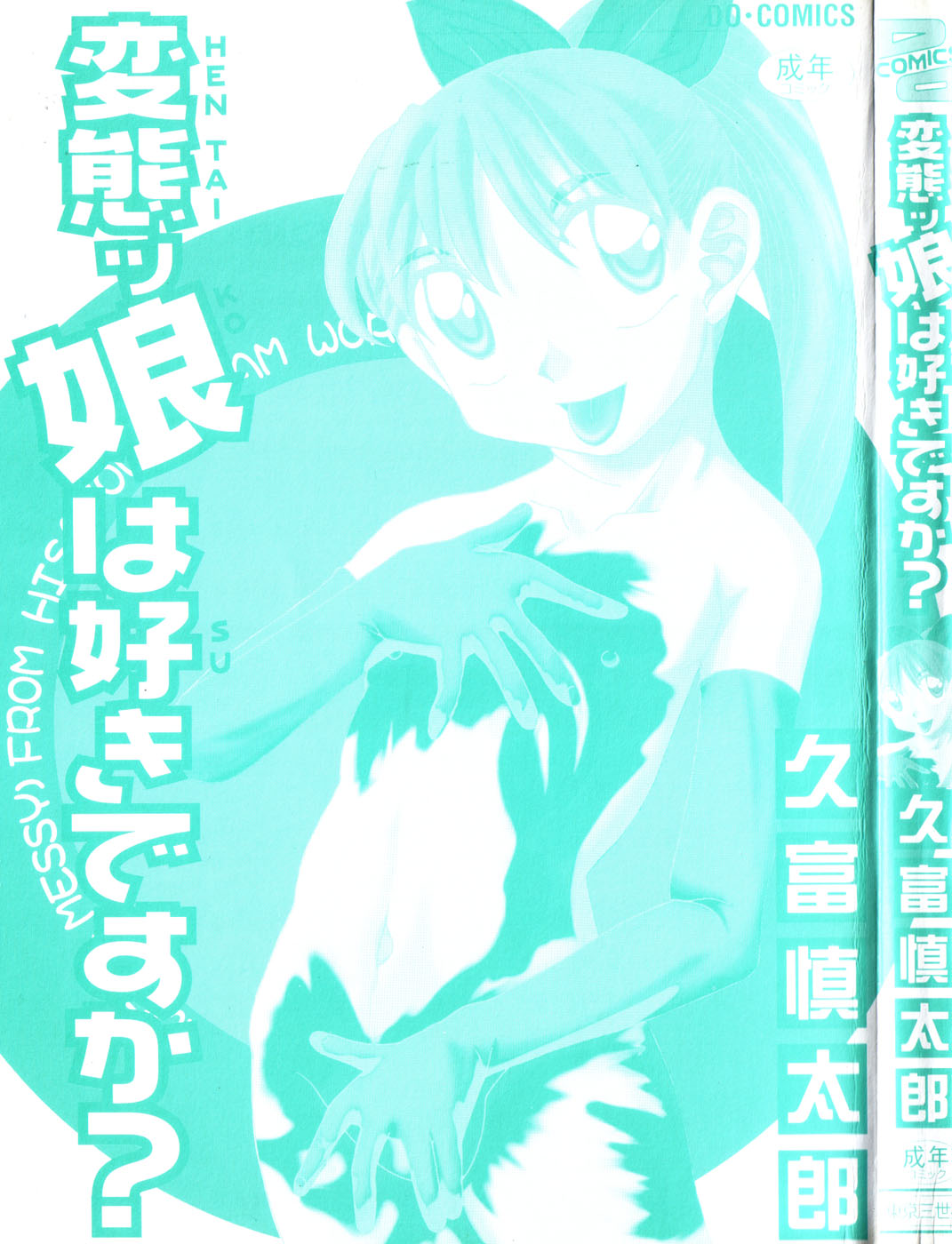 Hentaikko wa Suki Desuka? page 3 full