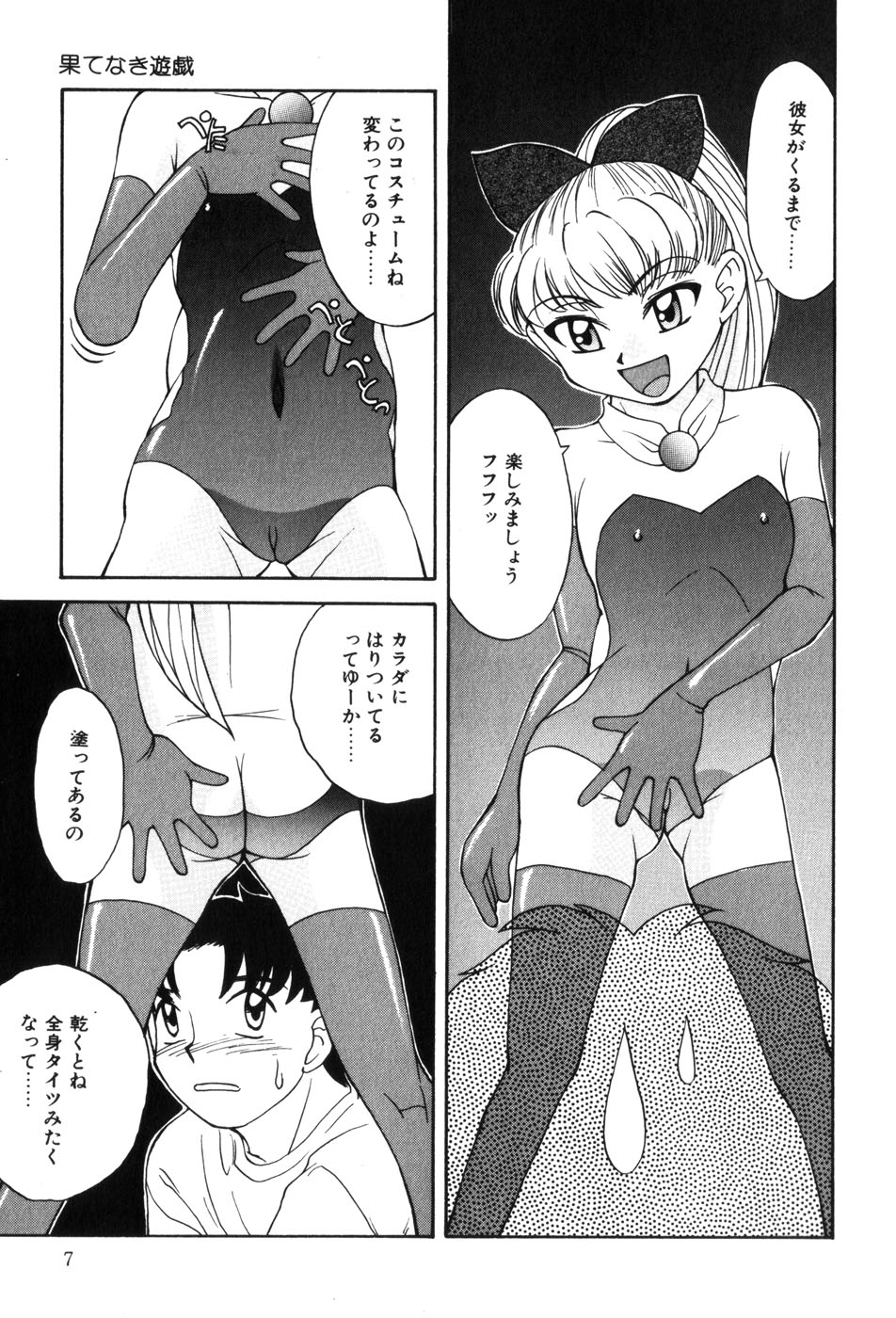 Hentaikko wa Suki Desuka? page 9 full