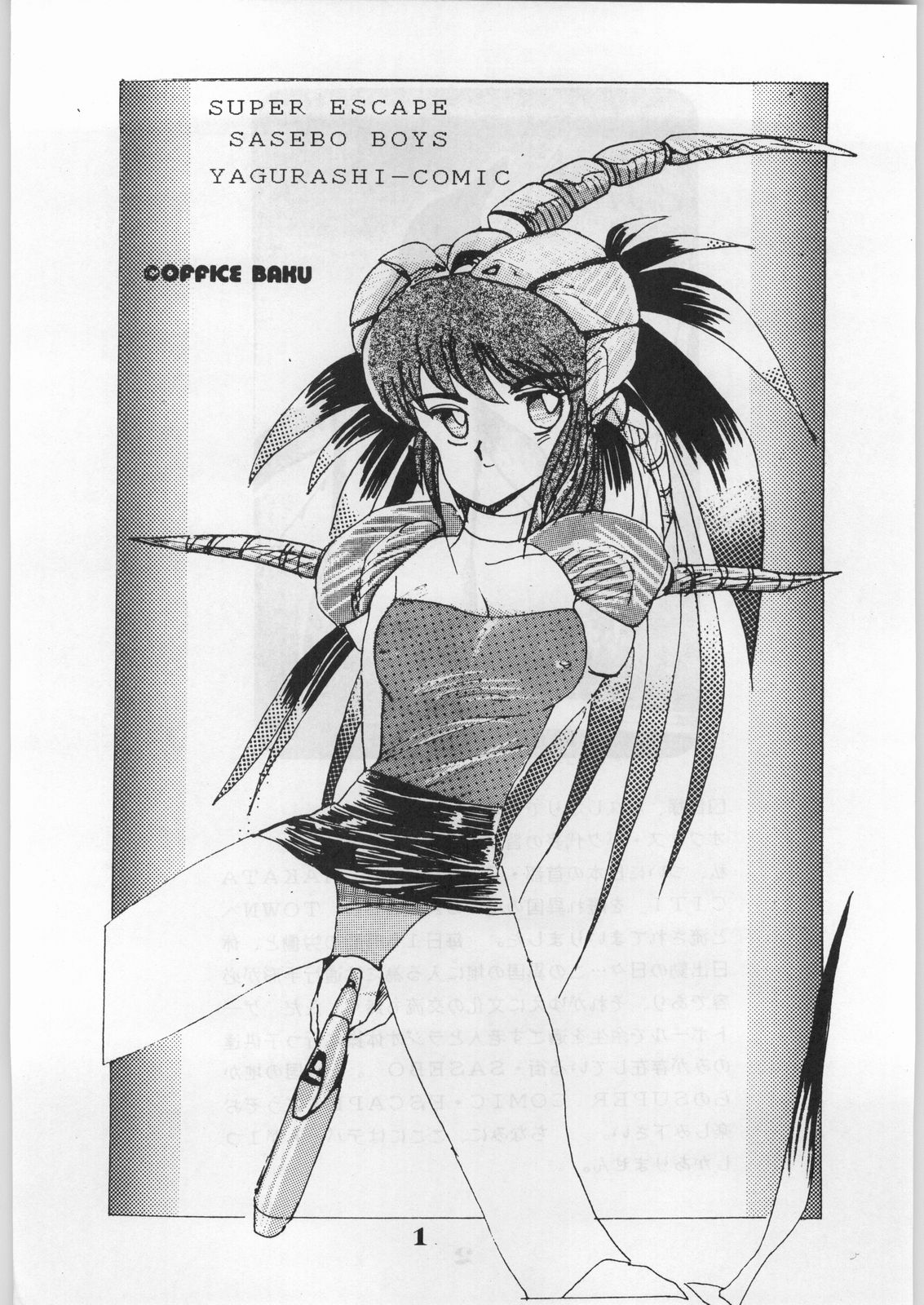 Escape Special 8 - Yosoashi page 2 full