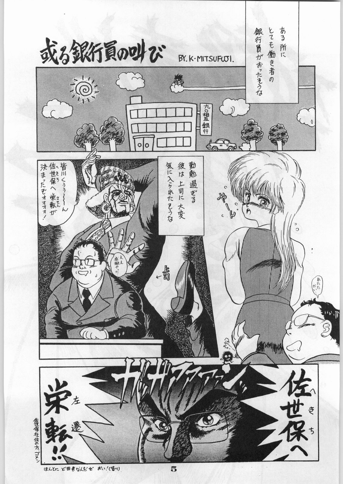 Escape Special 8 - Yosoashi page 6 full