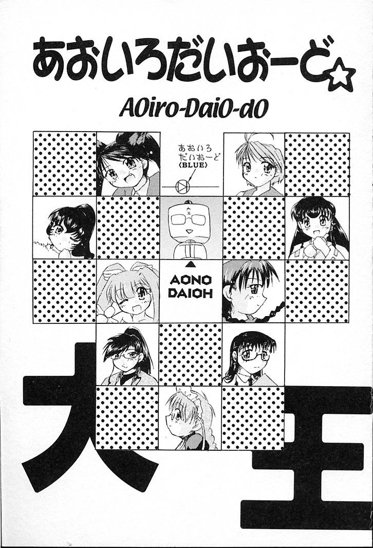 AOiro-DaiO-dO page 3 full