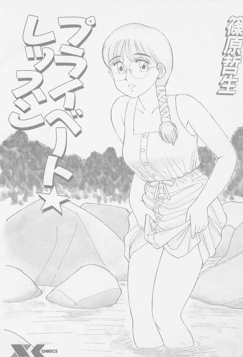 Private Lesson page 5 full