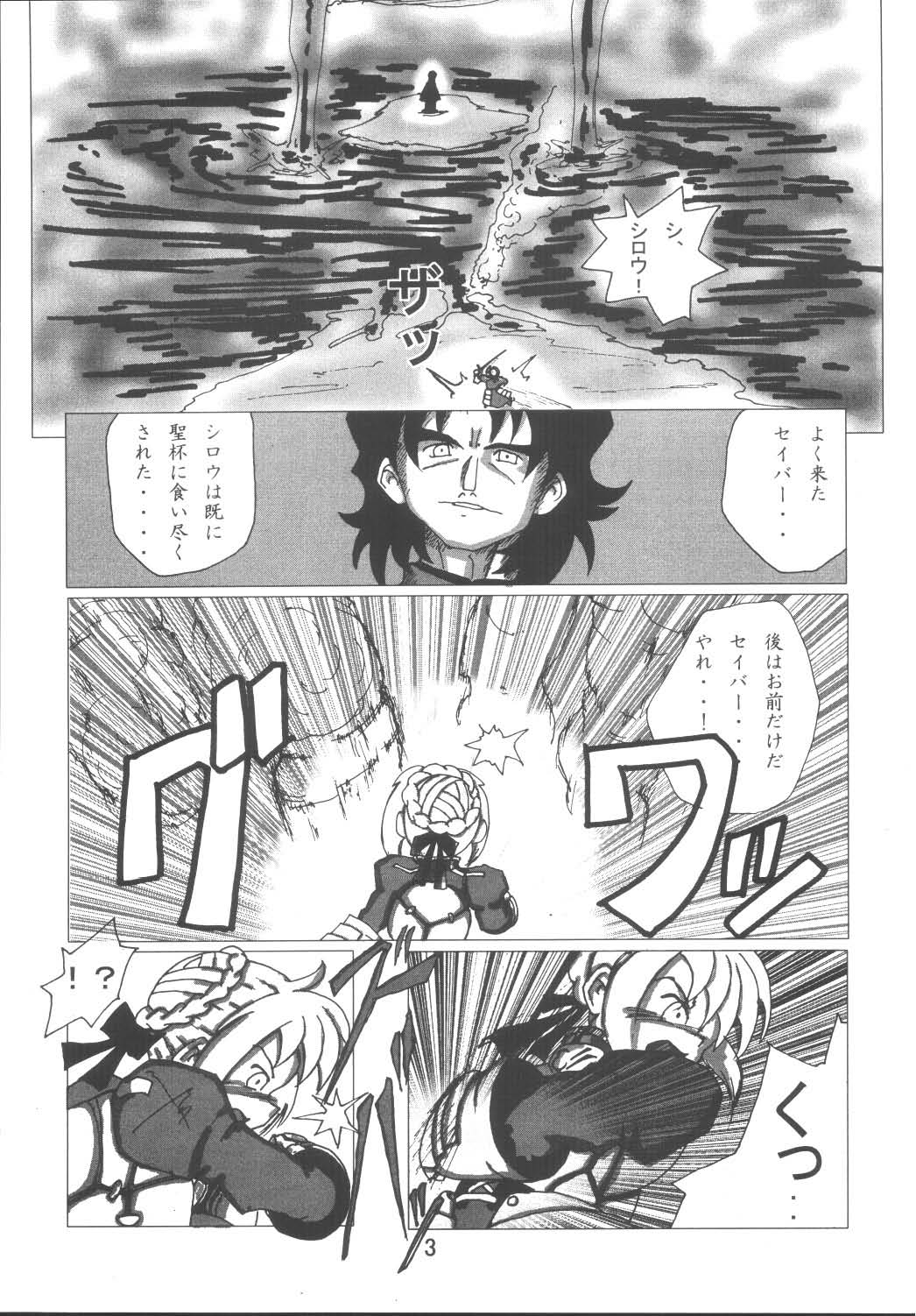 Fate Nightmare For Saber page 3 full