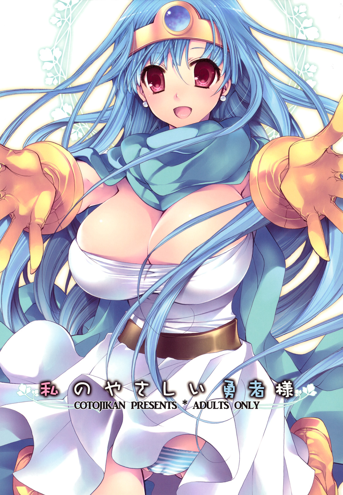 Watashi no Yasashii Yuusha-sama page 1 full