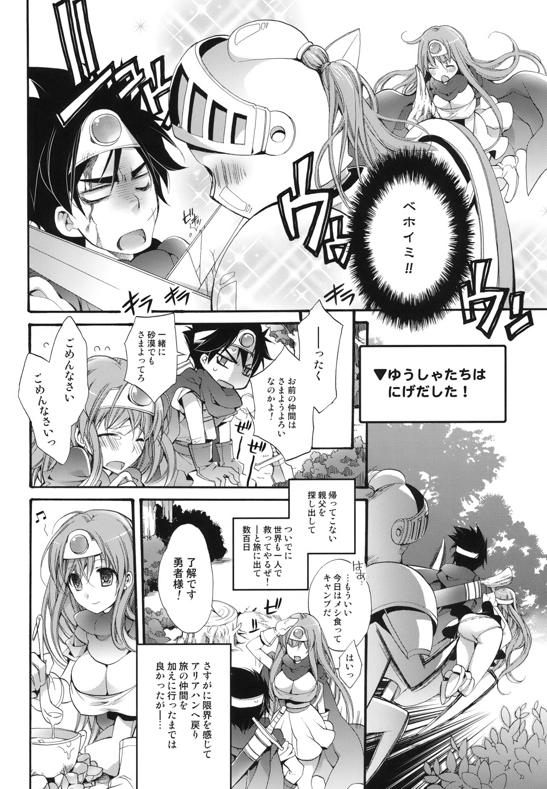 Watashi no Yasashii Yuusha-sama page 5 full
