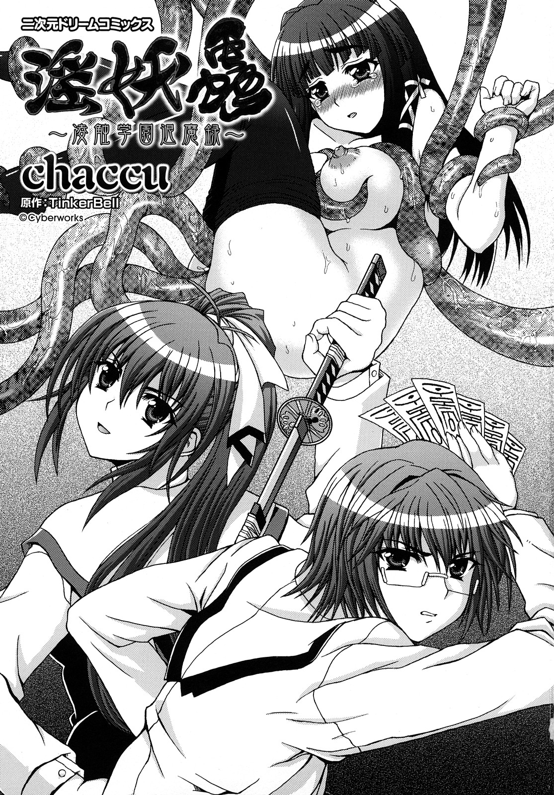 Inyouchuu ~Ryoushoku Gakuen Taimaroku~ page 3 full