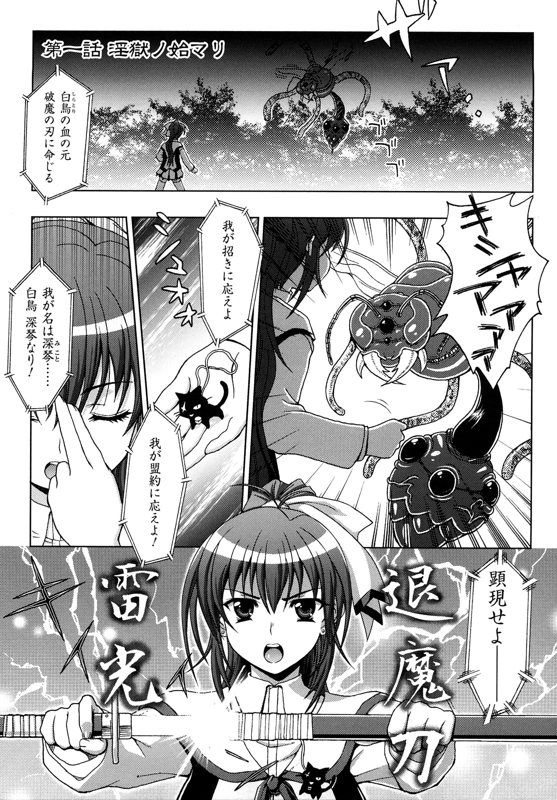 Inyouchuu ~Ryoushoku Gakuen Taimaroku~ page 5 full