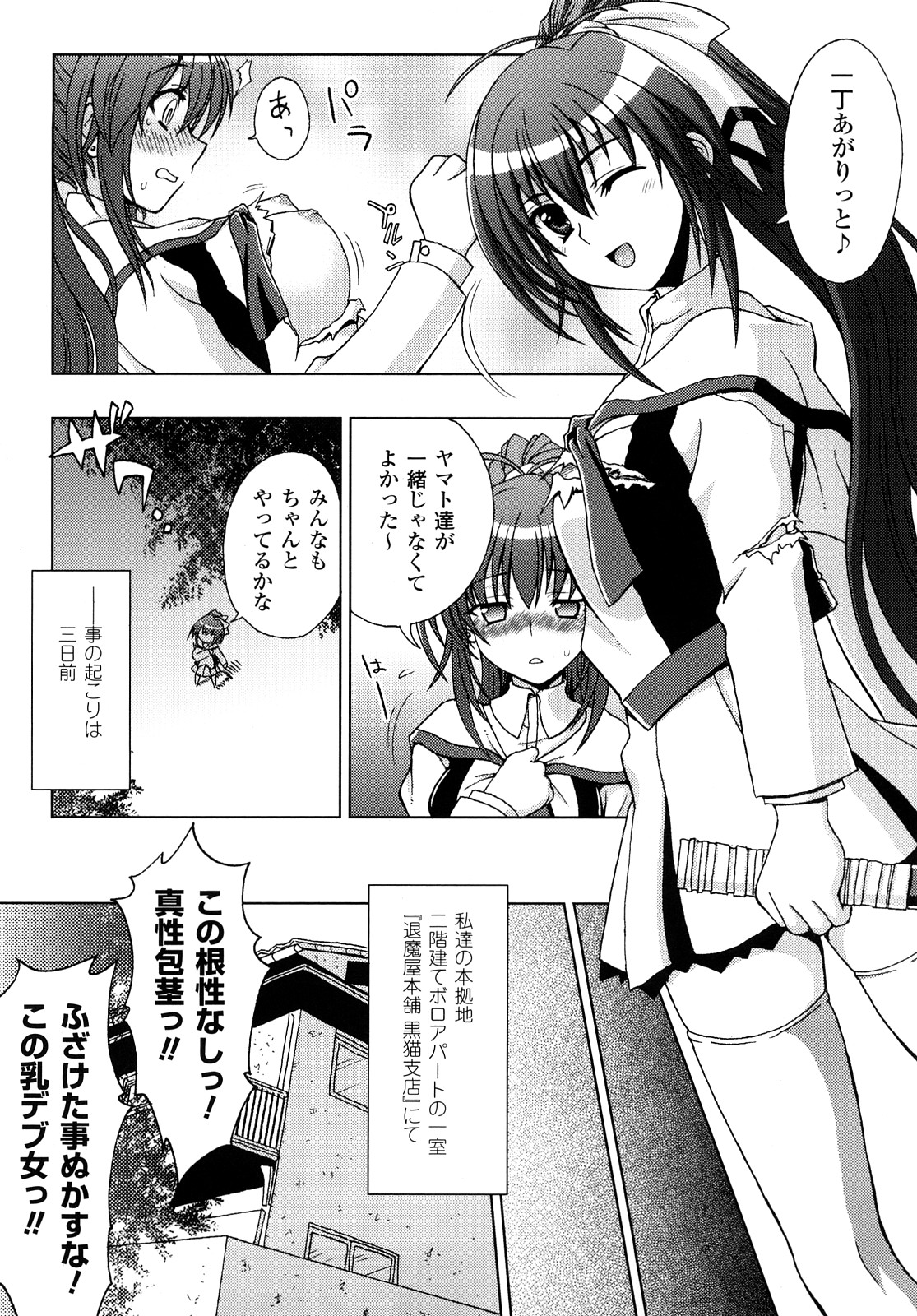 Inyouchuu ~Ryoushoku Gakuen Taimaroku~ page 7 full