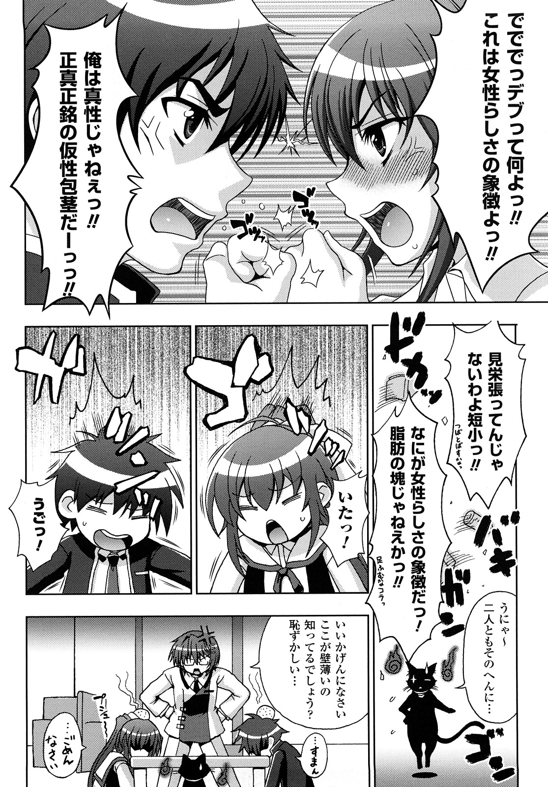 Inyouchuu ~Ryoushoku Gakuen Taimaroku~ page 8 full