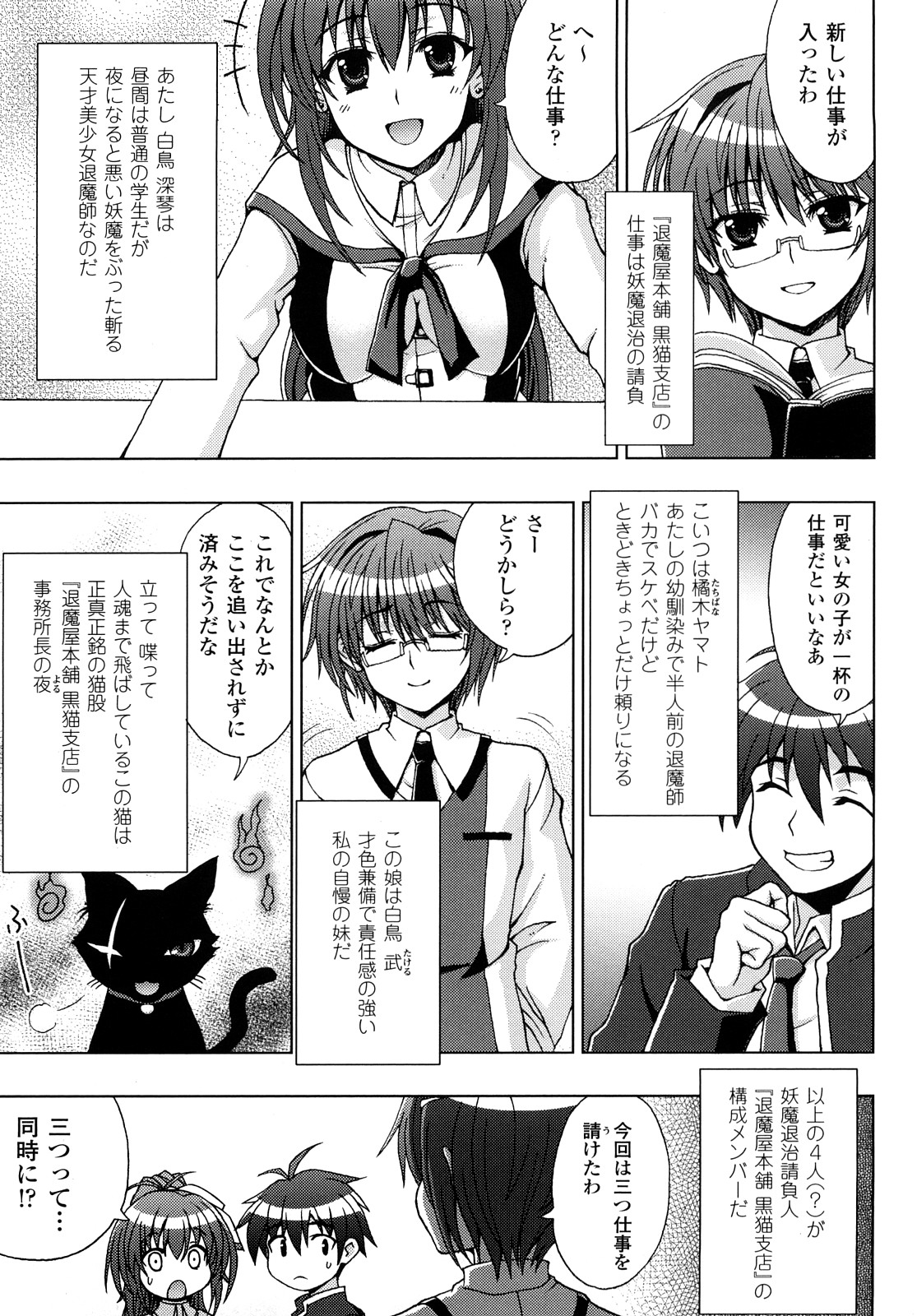 Inyouchuu ~Ryoushoku Gakuen Taimaroku~ page 9 full
