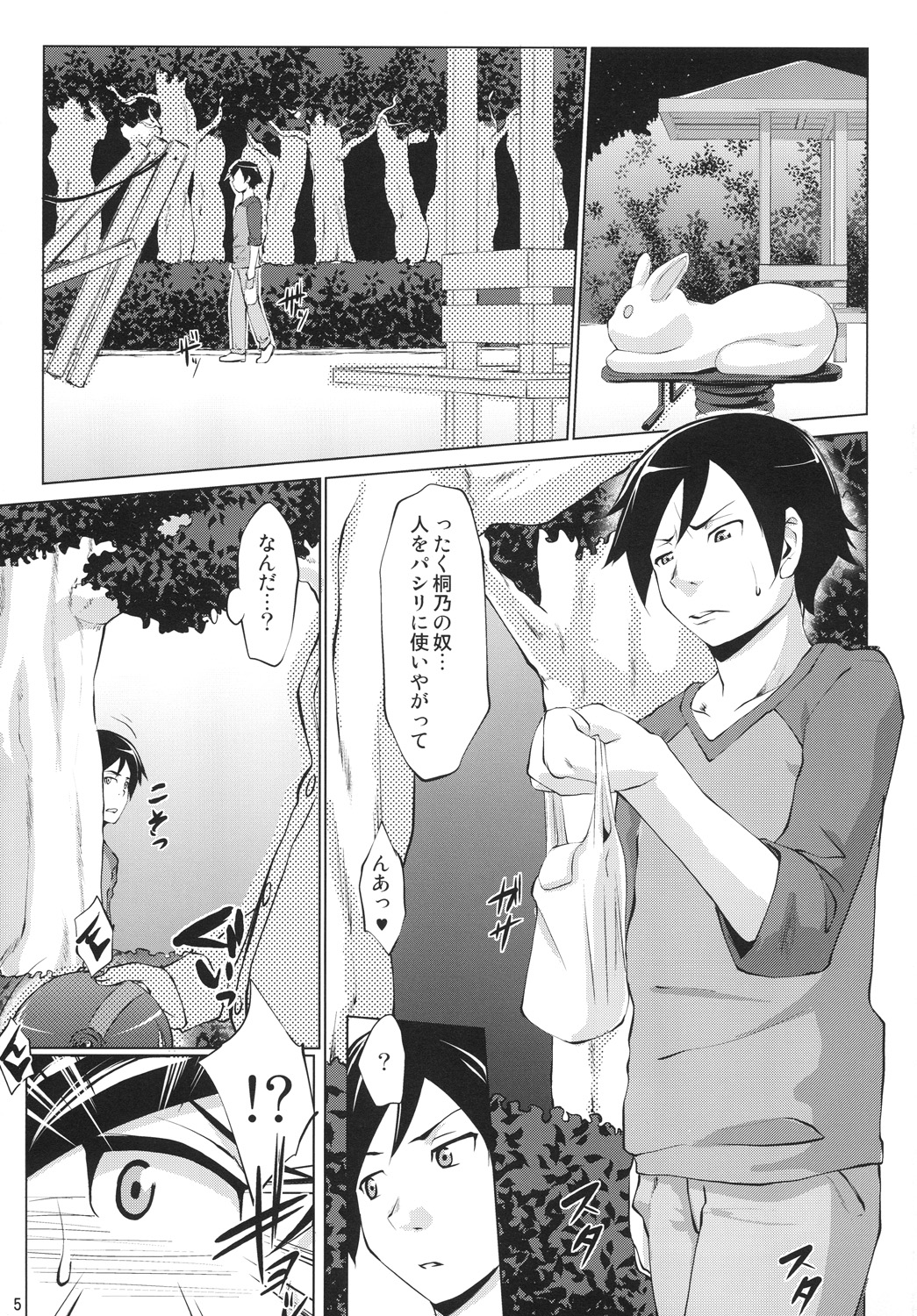 Ore no Kuroneko ga Konna ni Iyarashii Wake ga Nai page 4 full