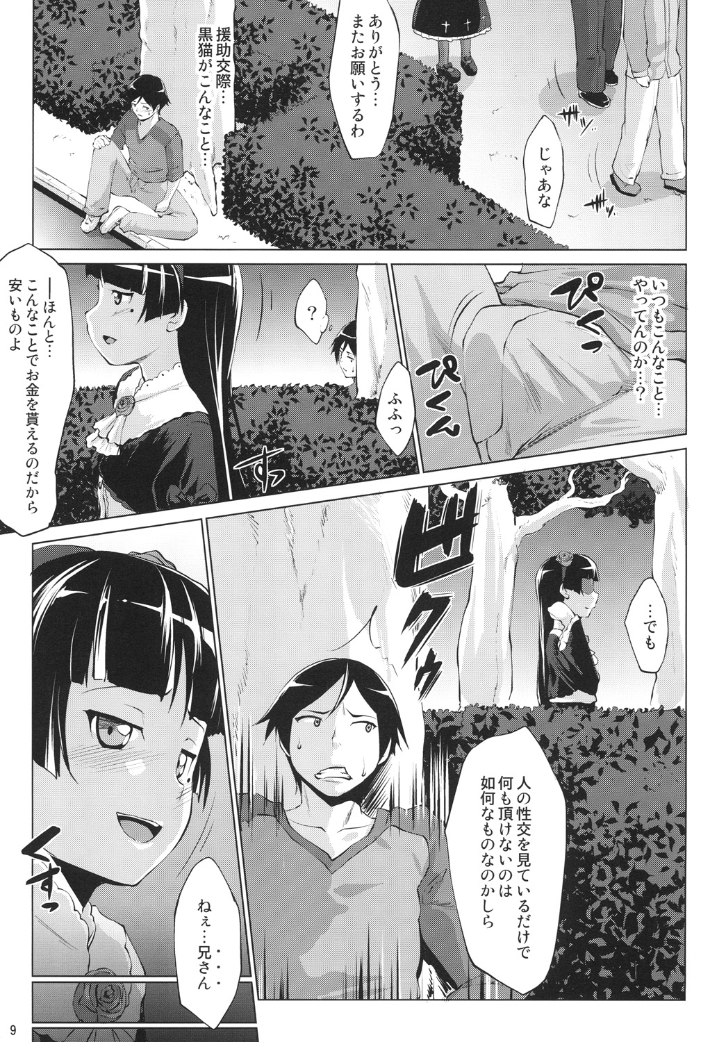 Ore no Kuroneko ga Konna ni Iyarashii Wake ga Nai page 8 full