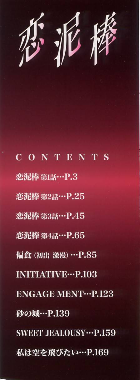 Koi Dorobou page 2 full