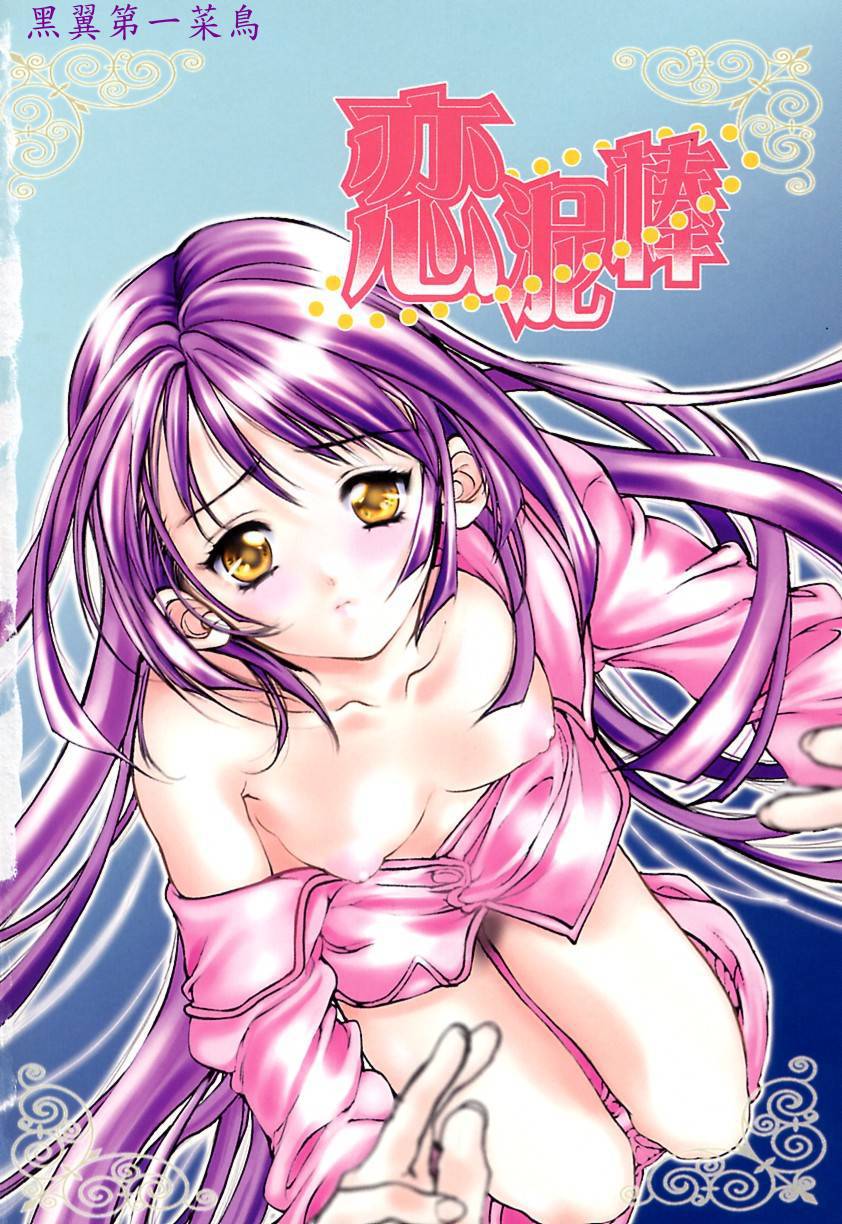 Koi Dorobou page 7 full