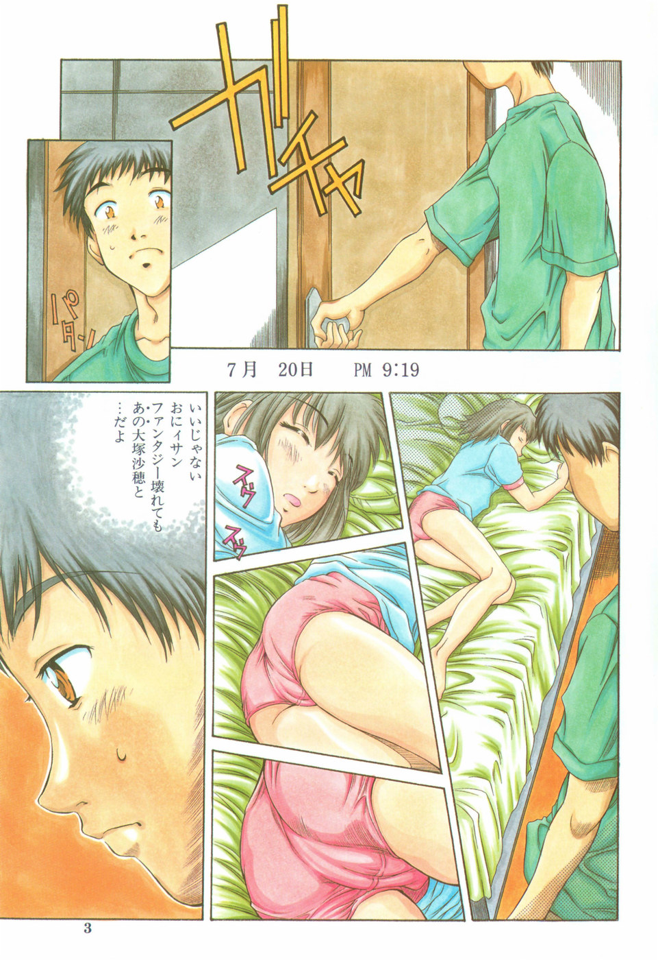 Imouto-Kan page 3 full