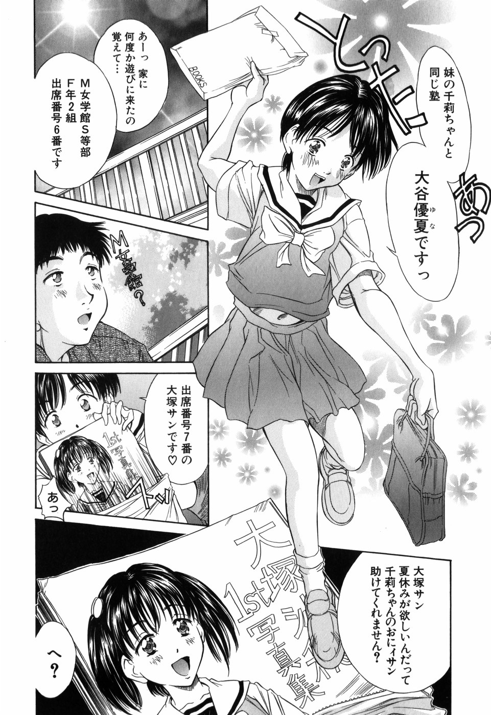 Imouto-Kan page 8 full