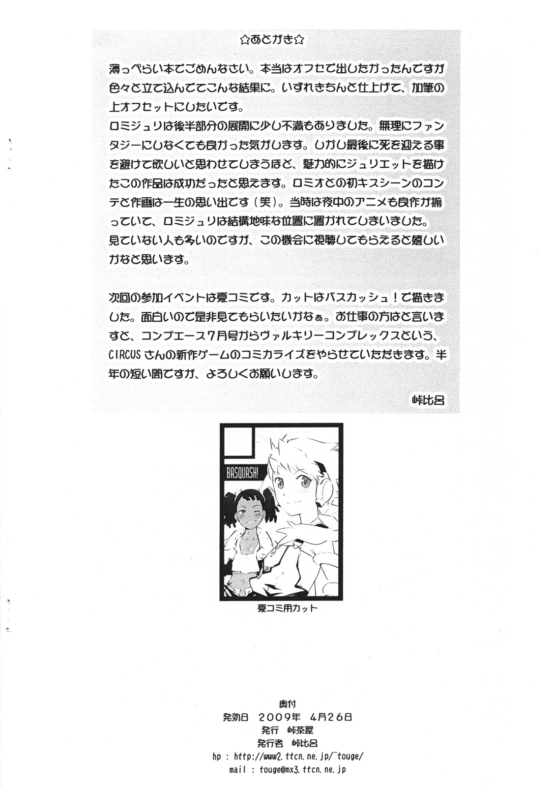 Juliet x Juliet page 8 full