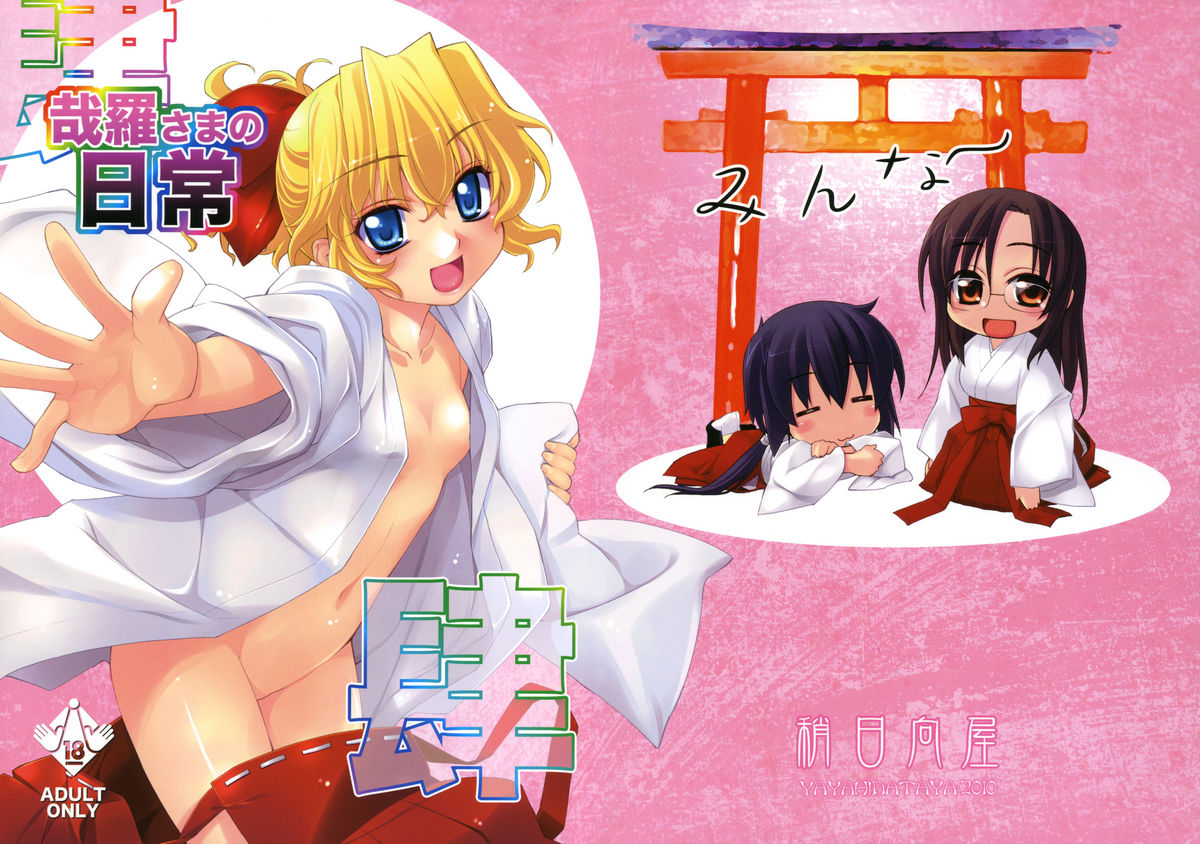 Kanara-sama no Nichijou Yon page 1 full