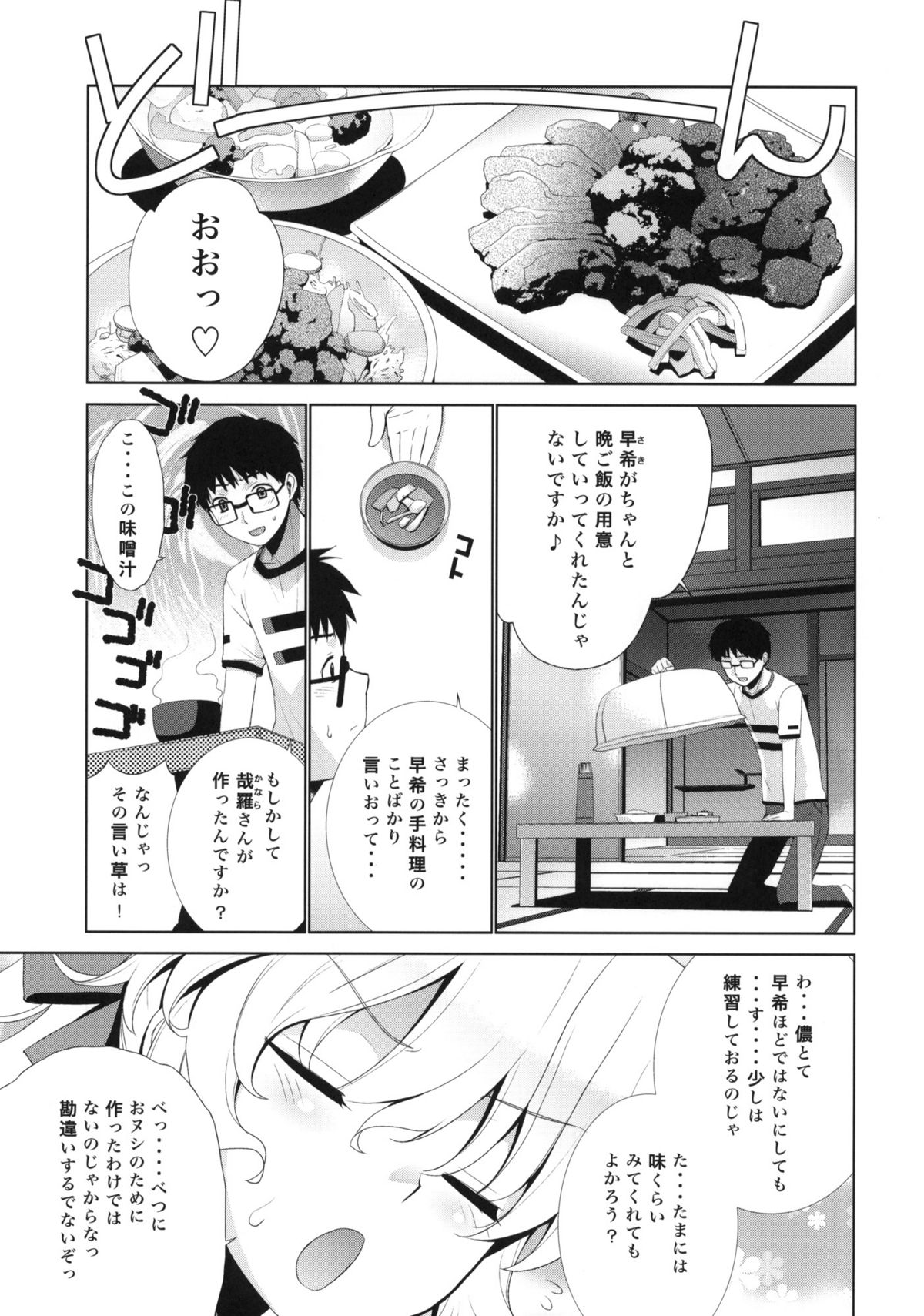 Kanara-sama no Nichijou Yon page 4 full