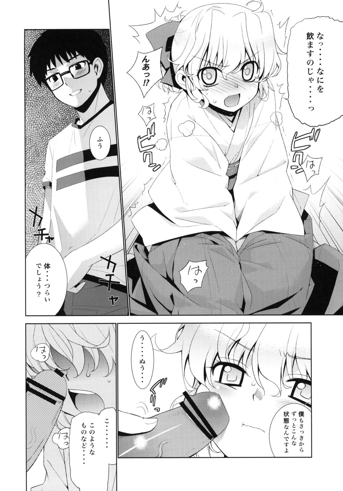 Kanara-sama no Nichijou Yon page 7 full