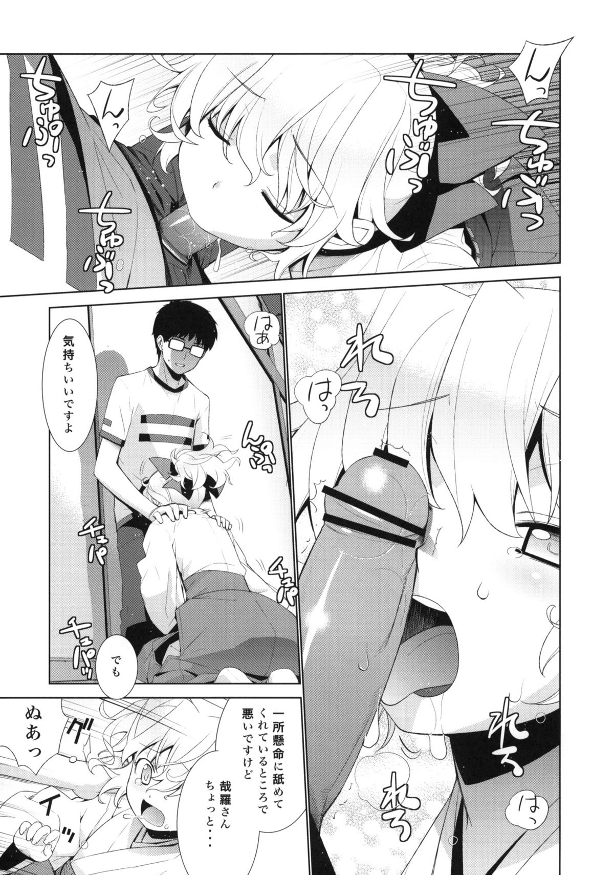 Kanara-sama no Nichijou Yon page 8 full