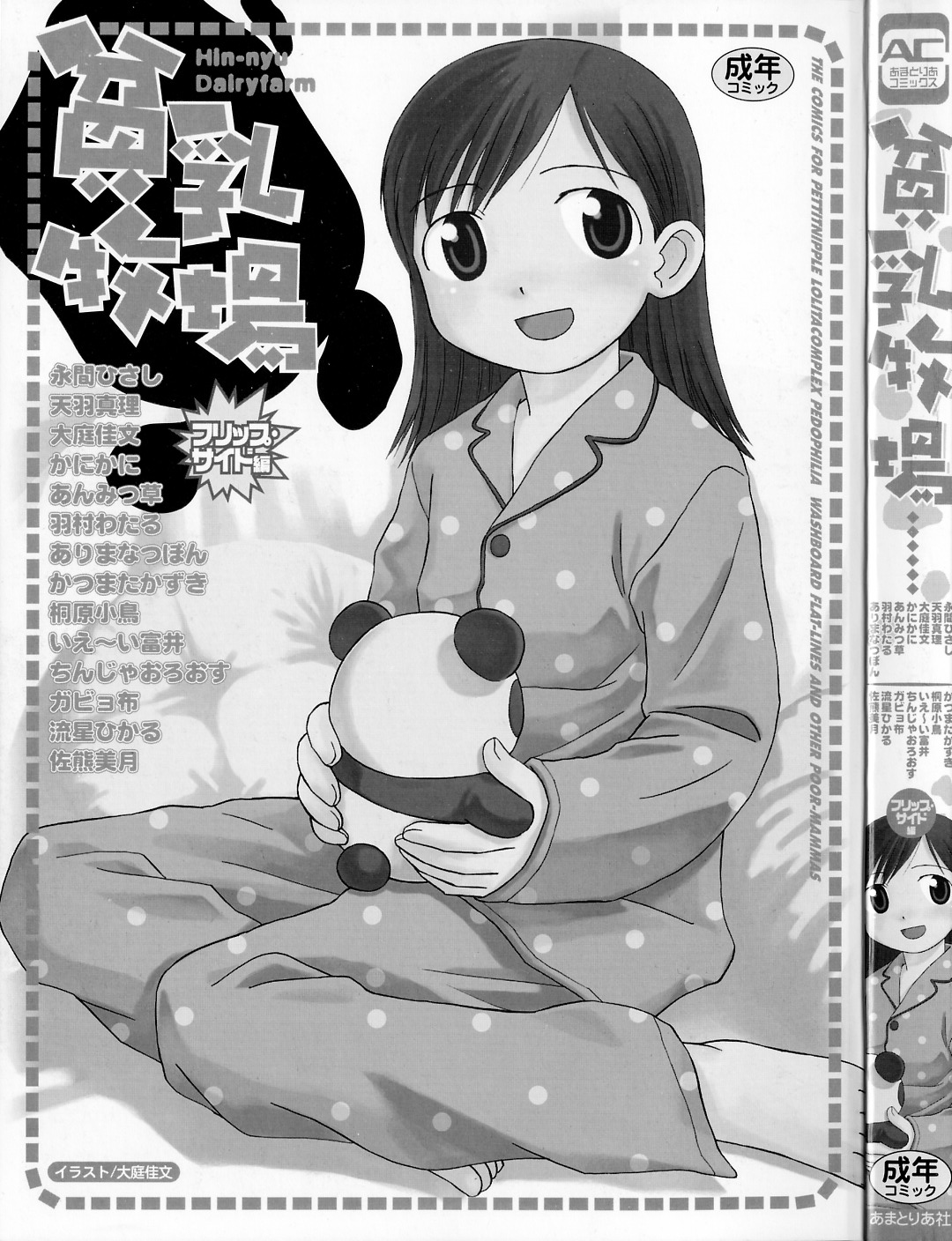 Hinnyuu Vol 38 - Hinnyuu Bokujou | Hin-nyu Dairyfarm page 2 full