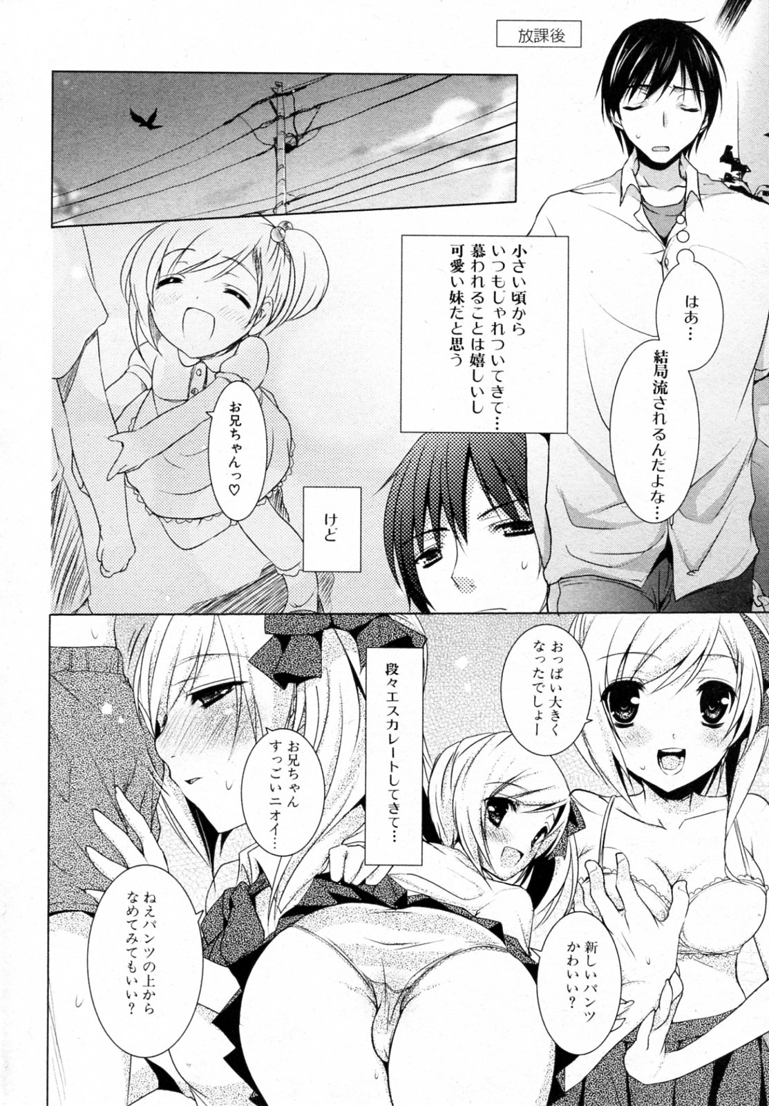 Imouto Attack page 4 full