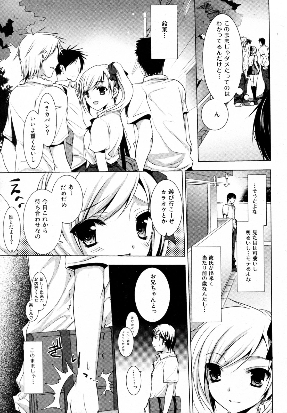 Imouto Attack page 5 full