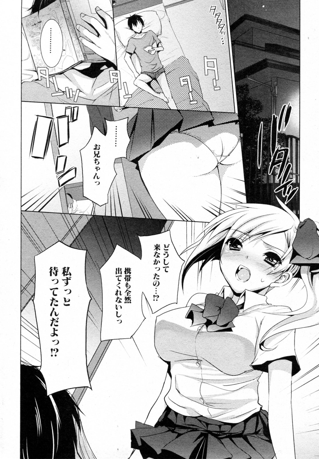 Imouto Attack page 6 full