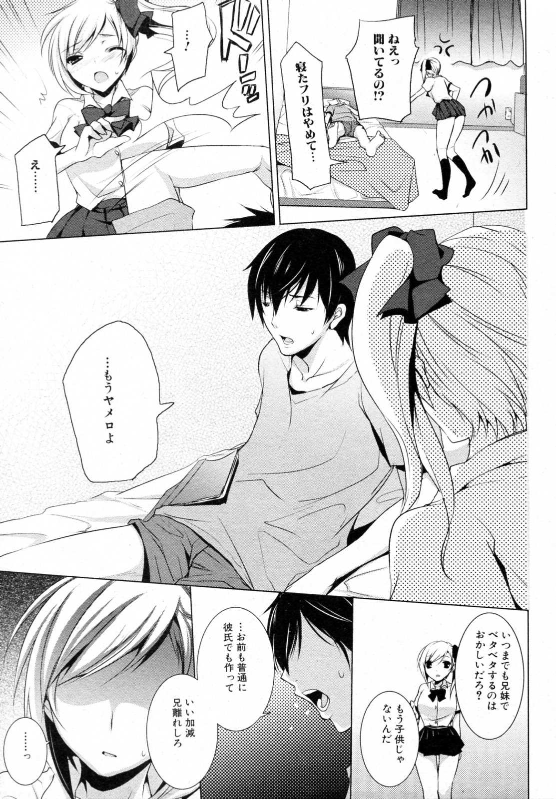 Imouto Attack page 7 full