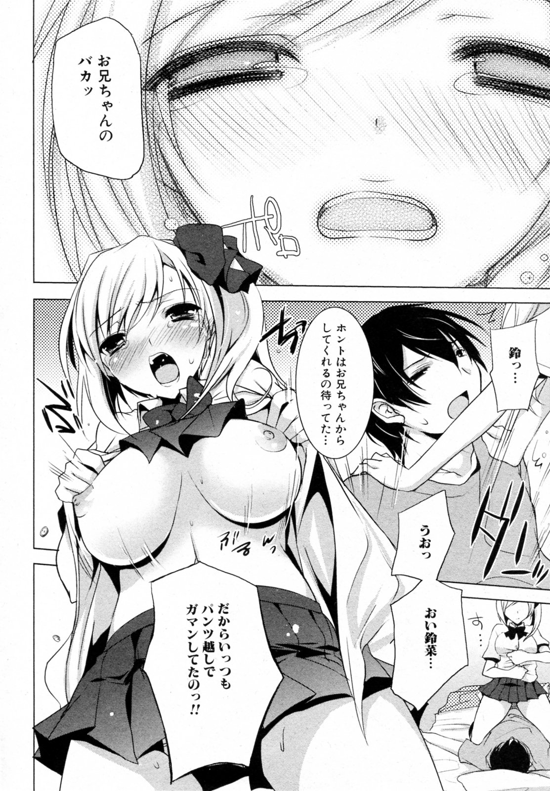 Imouto Attack page 8 full