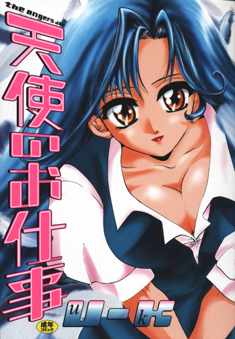 Tenshi no Oshigoto - The Angel's Job page 1 full