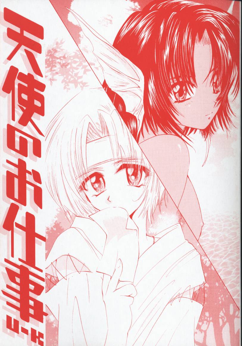 Tenshi no Oshigoto - The Angel's Job page 3 full