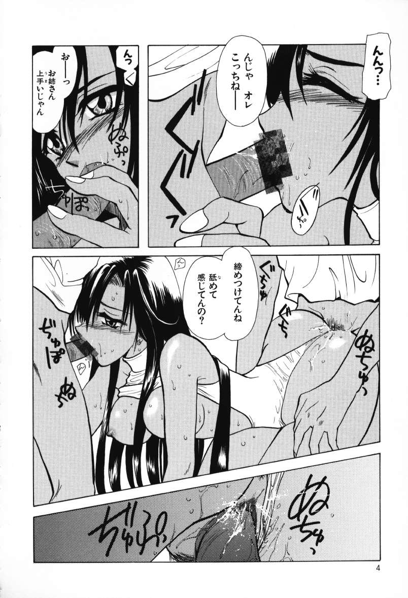 Tenshi no Oshigoto - The Angel's Job page 8 full