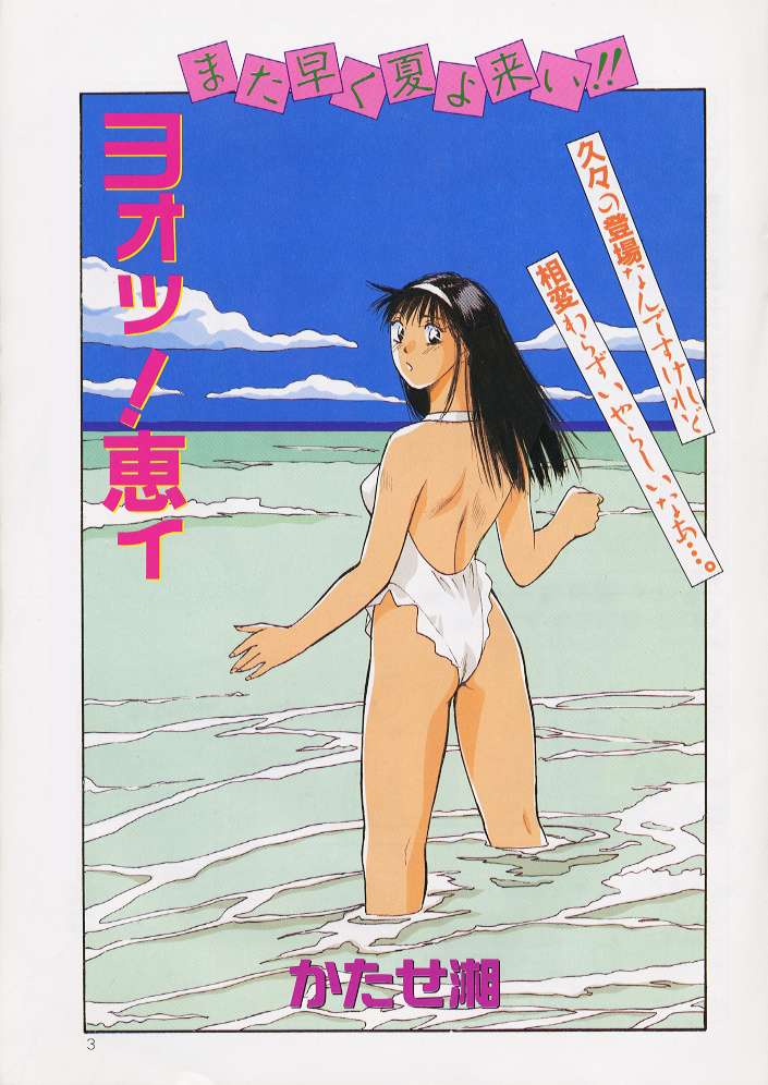 Yoo! Megui page 1 full