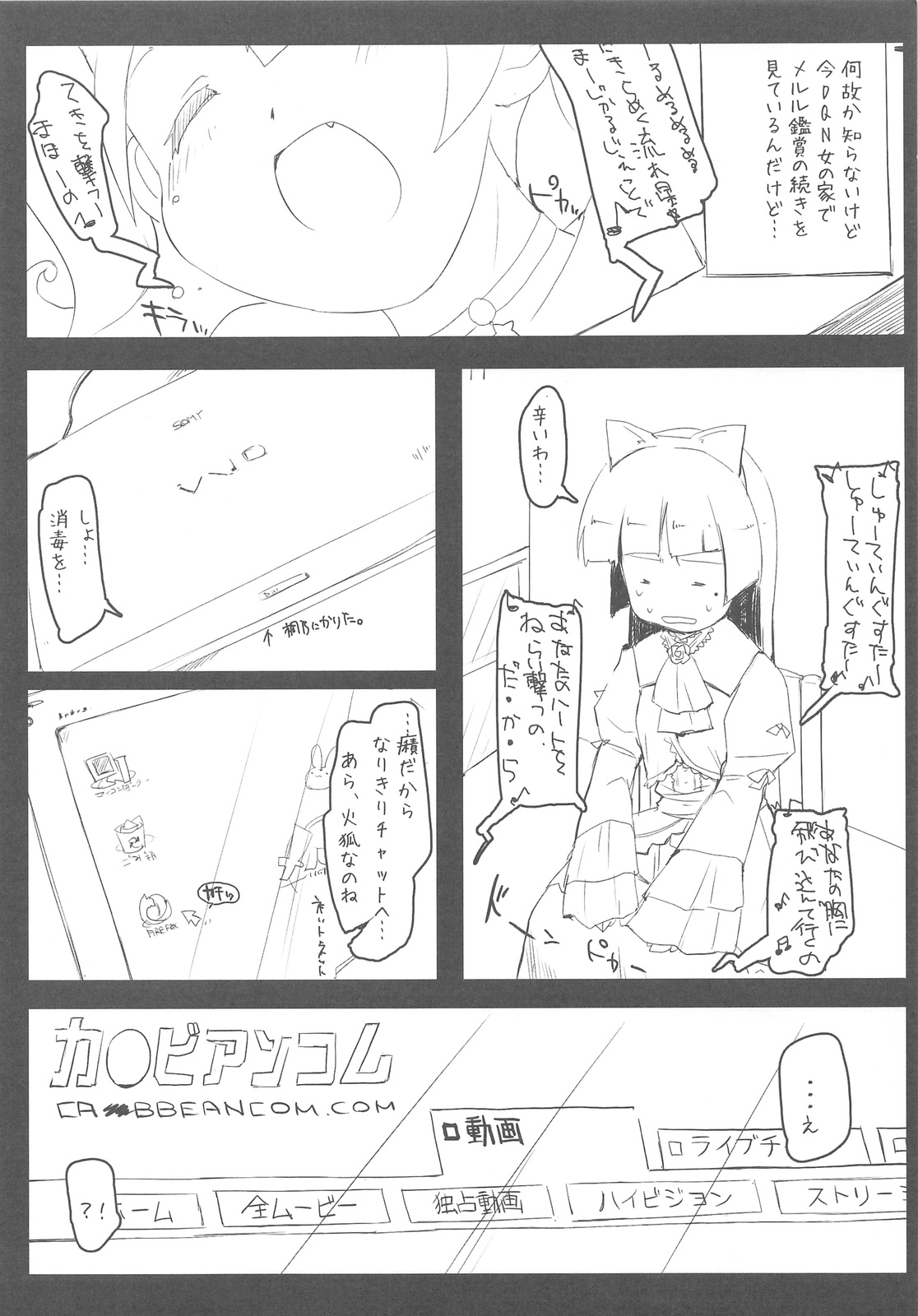 Imouto no Tomodachi no Shishunki Tokuyuu no Mousou Heigai ni Okeru Kansatsu to Koudou. page 3 full