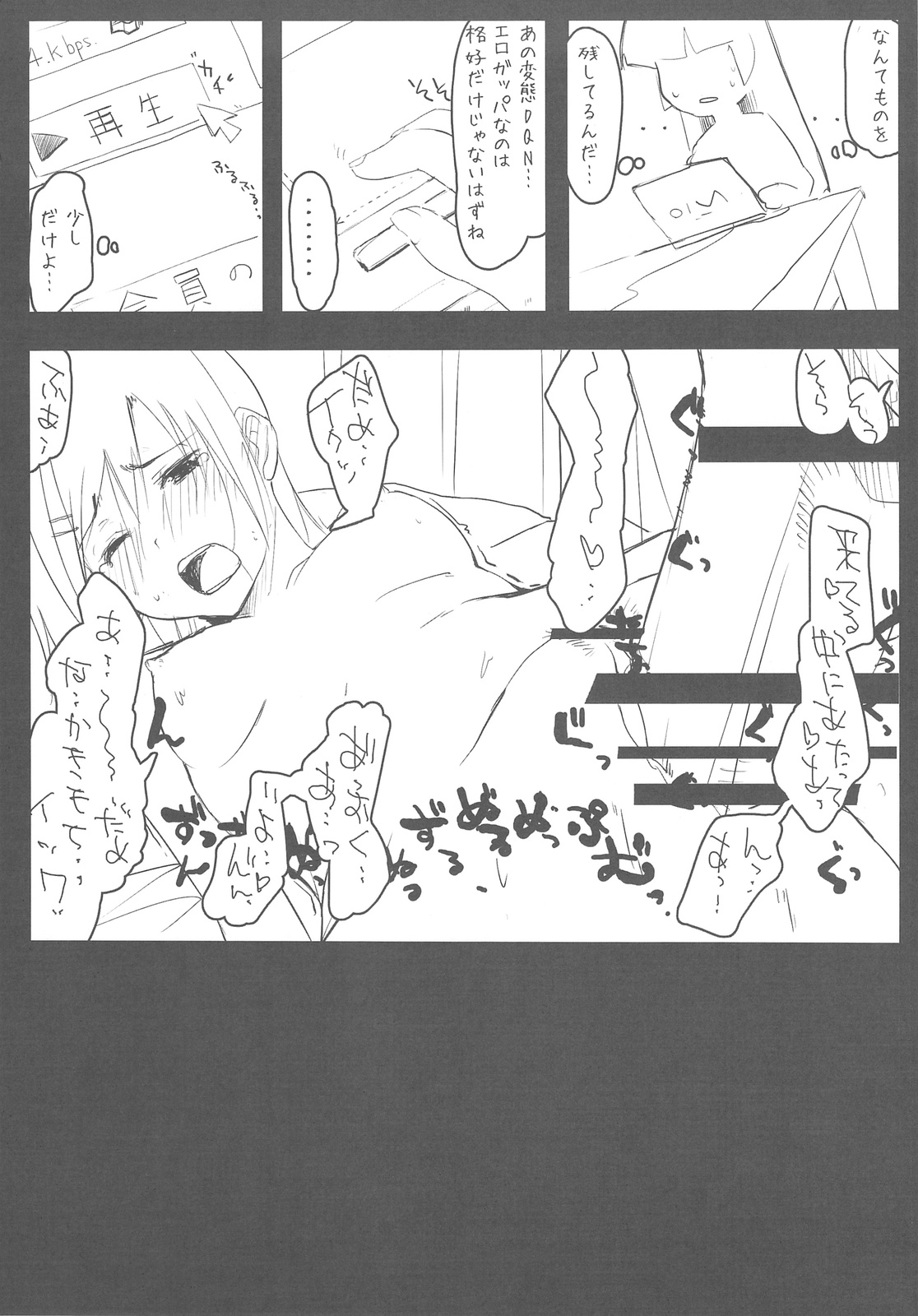 Imouto no Tomodachi no Shishunki Tokuyuu no Mousou Heigai ni Okeru Kansatsu to Koudou. page 4 full