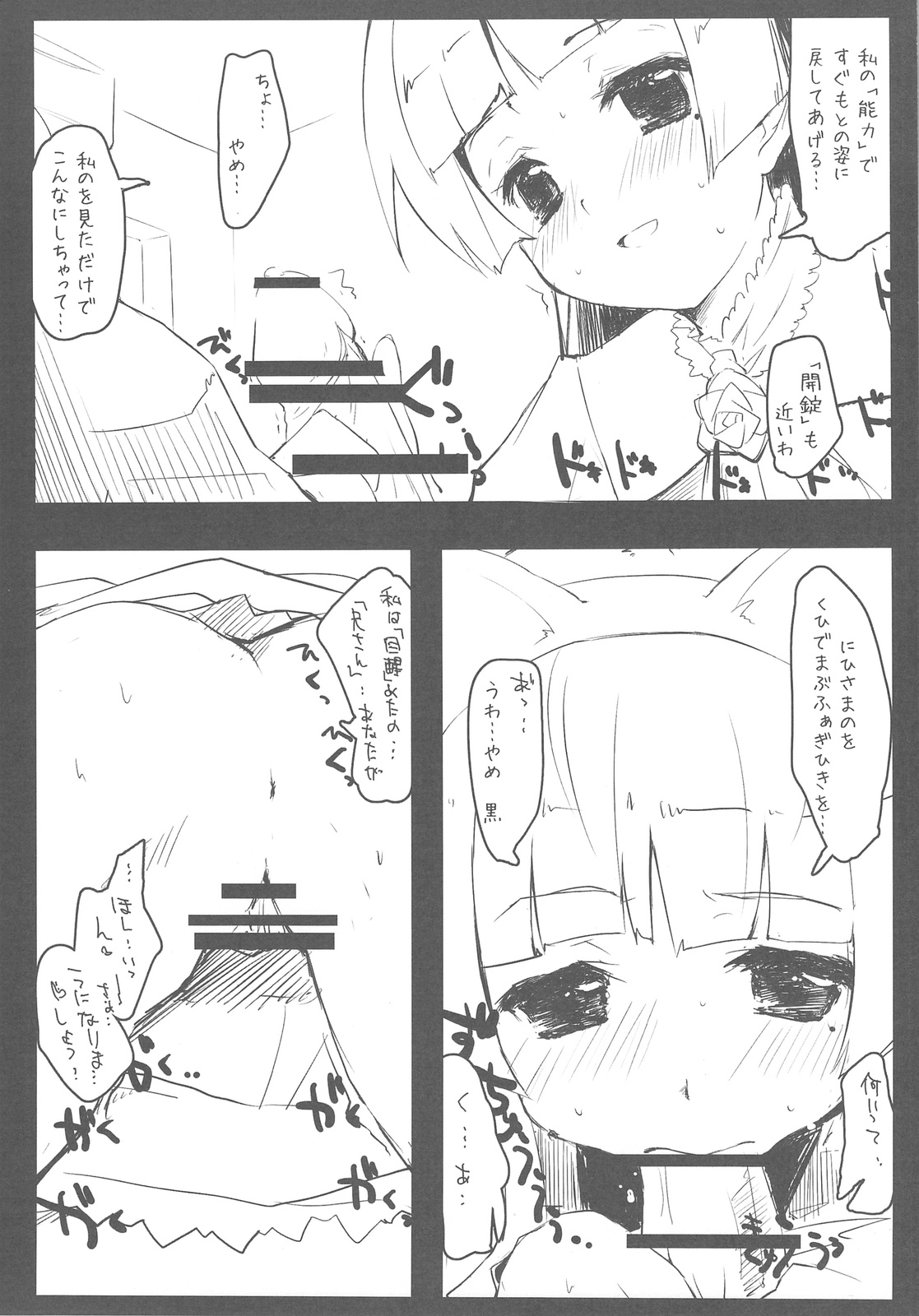 Imouto no Tomodachi no Shishunki Tokuyuu no Mousou Heigai ni Okeru Kansatsu to Koudou. page 8 full