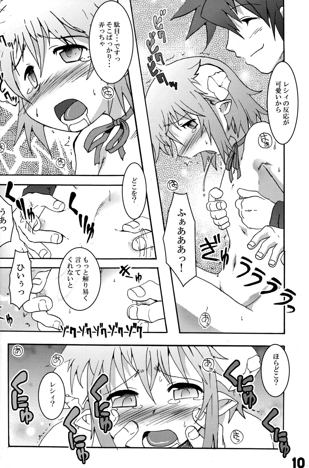 Tokimeki Sweet Love Link page 10 full
