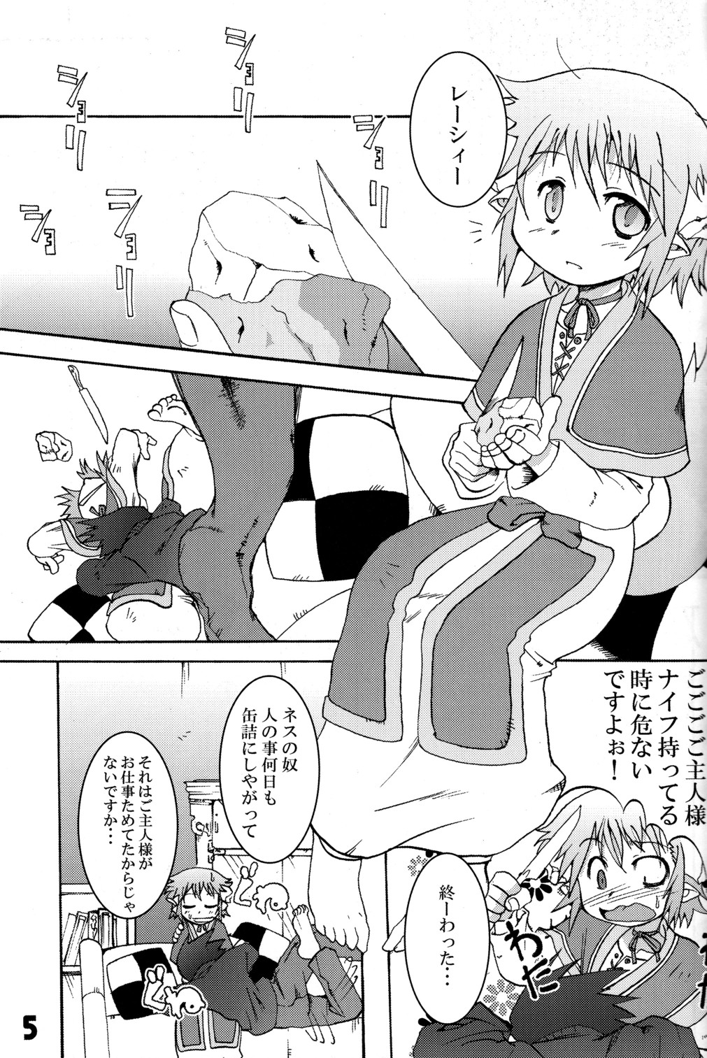 Tokimeki Sweet Love Link page 5 full