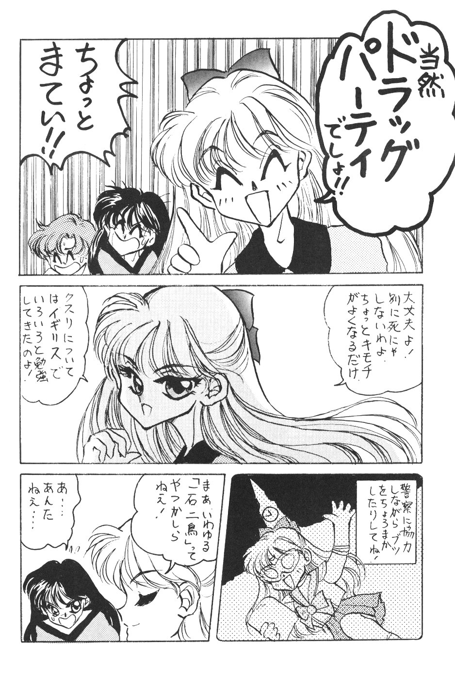 Lunatic Libido page 10 full