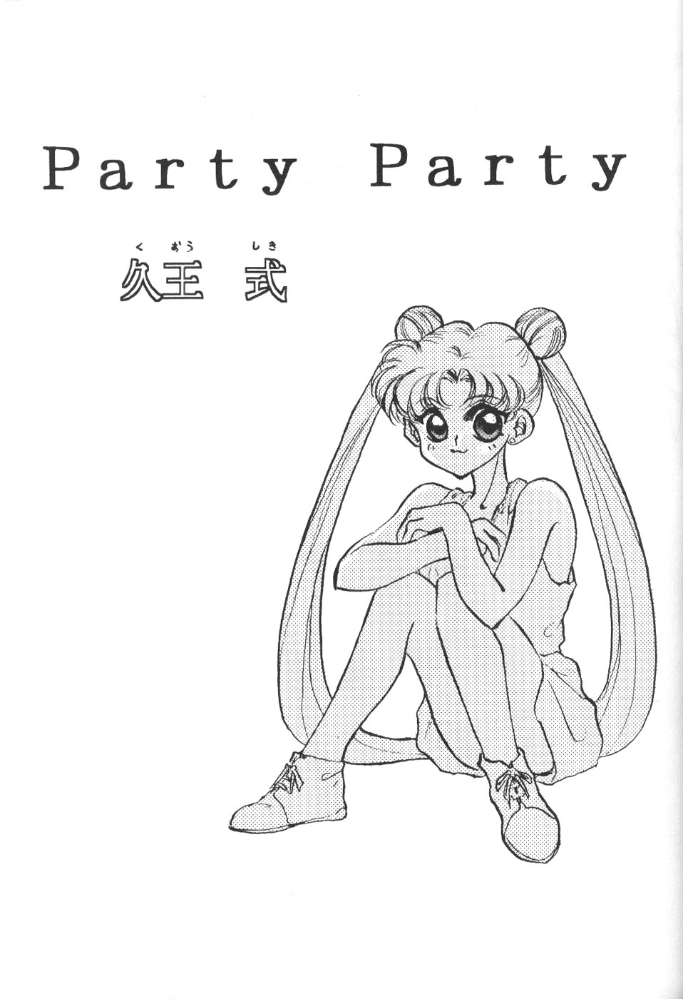 Lunatic Libido page 5 full