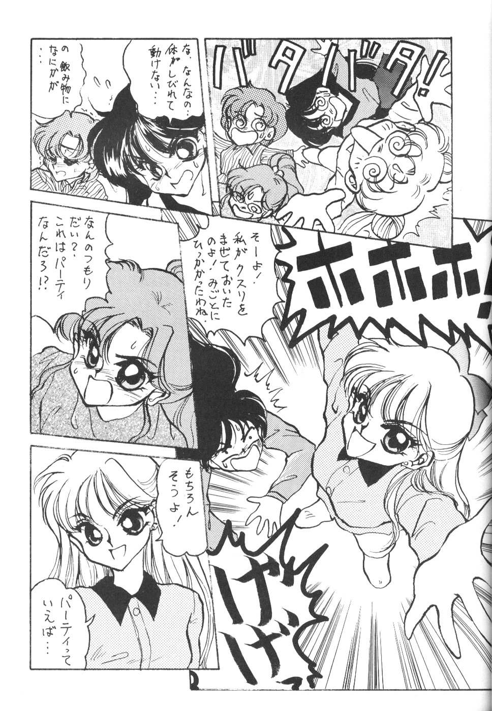 Lunatic Libido page 9 full
